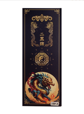 马年挂件本命年锦囊五黄二黑