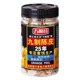 万顺昌九制陈皮120克陈皮干橙皮泡水零食蜜饯陈皮丝即食陈皮