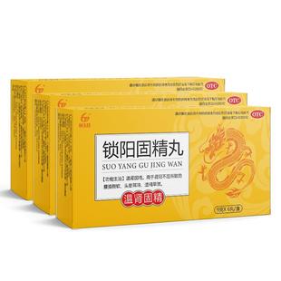 锁阳固精丸大蜜丸早泄治疗补肾持久男用壮阳五子衍宗子固肾丸正品