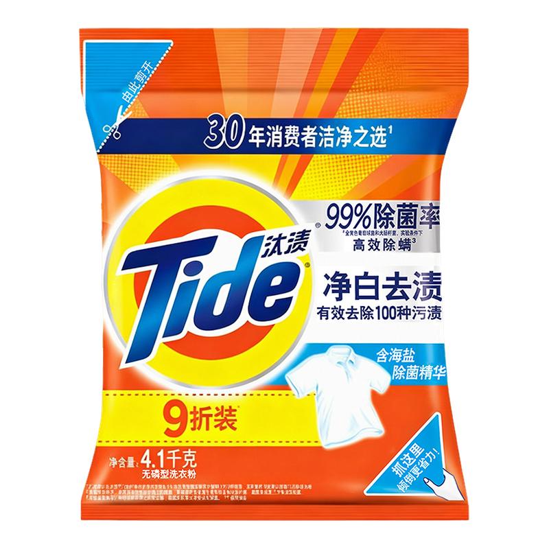 【一袋顶两袋】汰渍洗衣粉超大袋