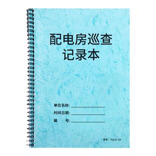 配电房巡查记录本配电房检查表供电室巡查记录本小区物业配电室值班检查记录表配电室设备巡查检查登记簿