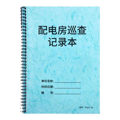 配电房巡查记录本配电房检查表