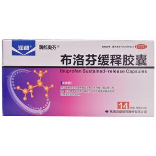 润都奥芬布洛芬缓释胶囊缓解官方旗舰店止疼药药房退烧正品感冒药