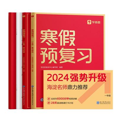 学而思暑假预复习28天规划