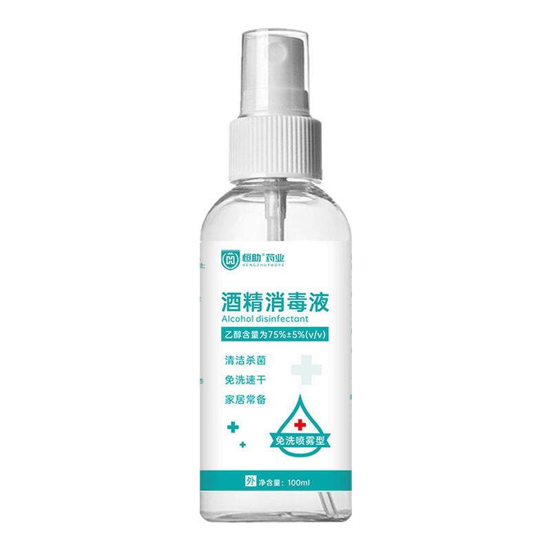 75度酒精喷雾家用杀菌免洗手