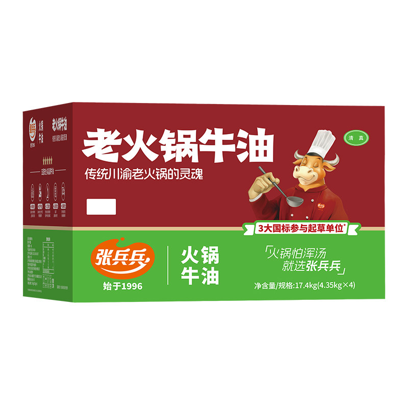 张兵兵老火锅纯牛油34.8整箱商用