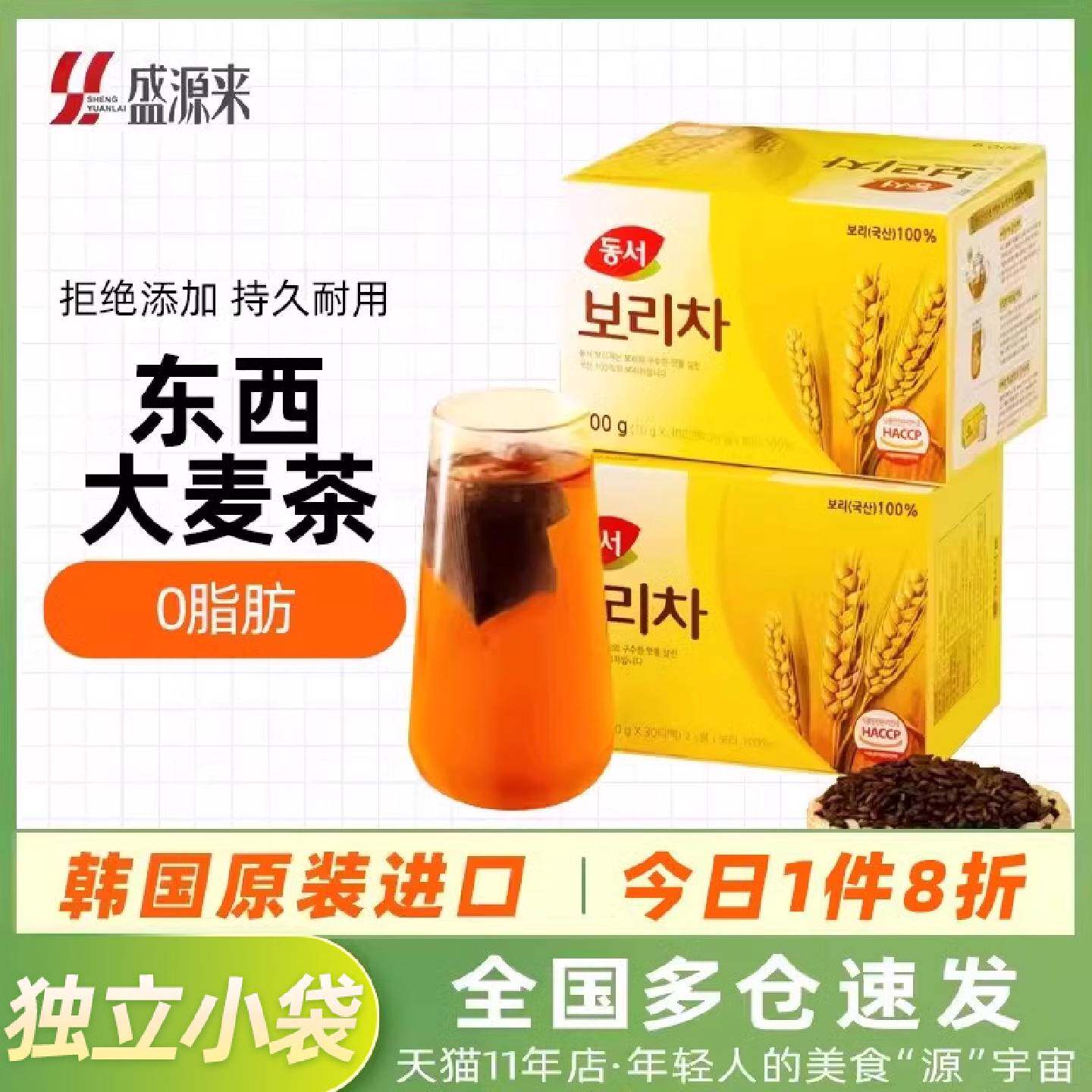 韩国东西大麦茶原味烘焙独立包装茶包原装进口日本冷泡麦茶麦芽包