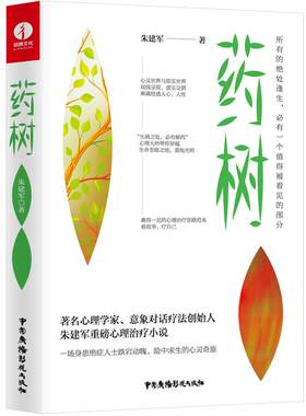 颉腾旗舰店药树建军意象对话