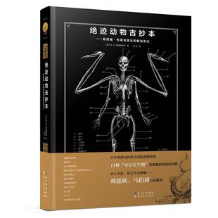 星之所在 绝迹动物古抄本 赠银箔书签 怪医暗黑解剖手记神话 现货