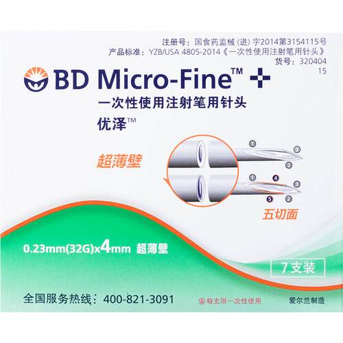 BD优泽 4mm司美格鲁肽注射笔针头胰岛素笔用针头一次性无菌低痛
