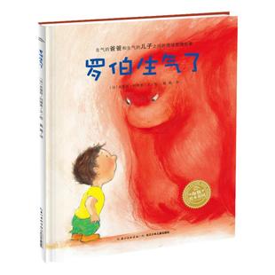 【点读版】罗伯生气了  平装   3-6岁儿童绘本海豚绘本花园幼儿亲子阅读图画故事书幼儿园宝宝情绪自控力管理简装读物
