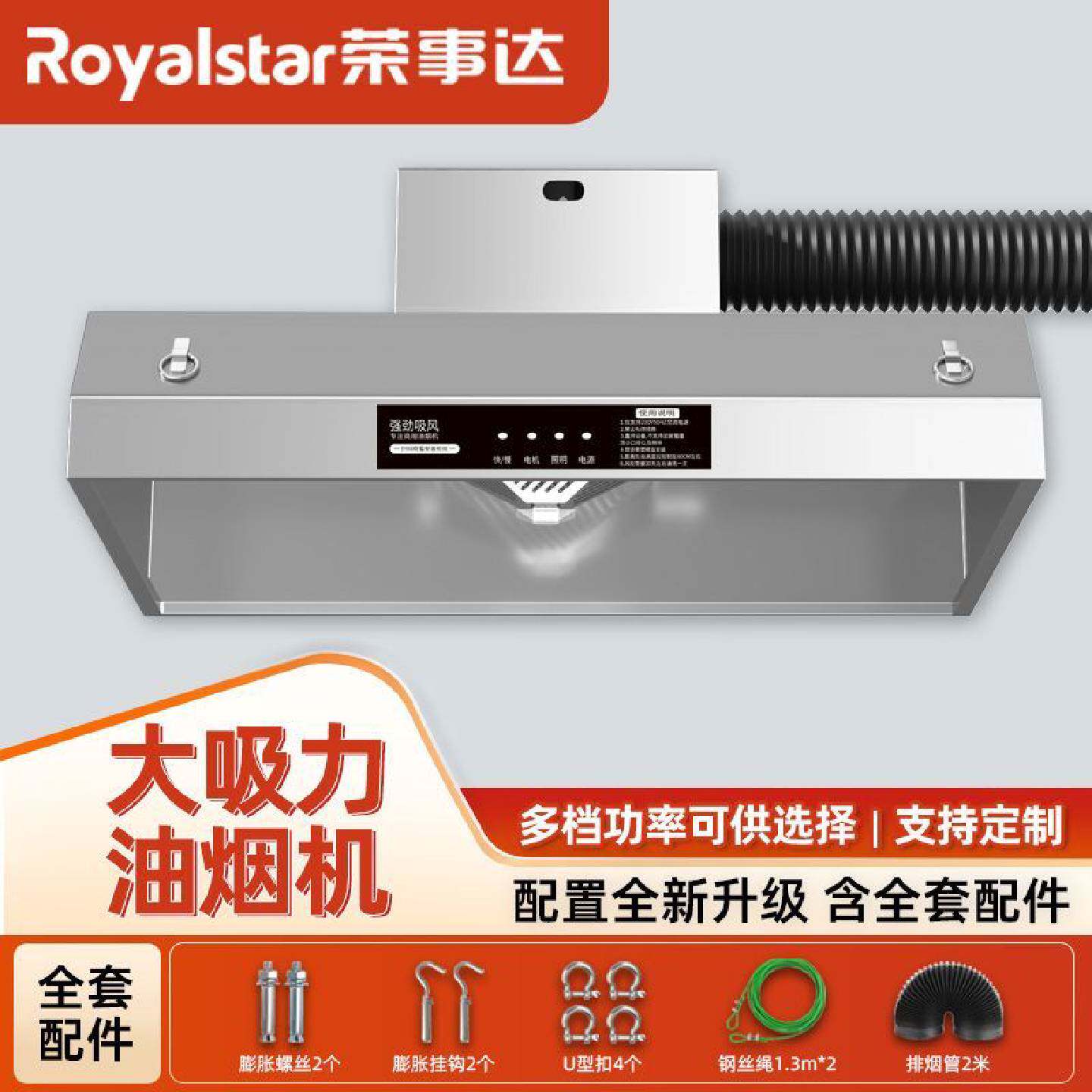 荣事达油烟机抽油烟机商用大功率饭店厨房家用土灶吸力环保一体机