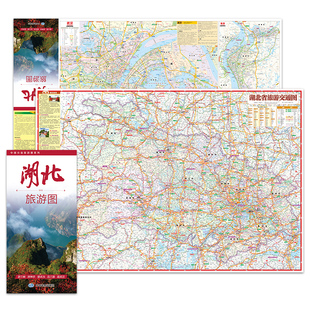 2026年 中国分省旅游图系列 湖北旅游图 约86×60cm 携易折叠 高清印刷 防水耐折 乡镇级交通与景点全覆盖 旅行规划好搭档