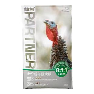 帕特狗粮生命狗奶糕幼犬粮1.8kg鸭肉沙丁鱼鸡肉成犬生骨肉犬粮8kg