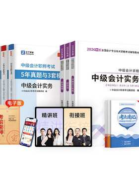 赠全套精讲班中级会计通关书课包