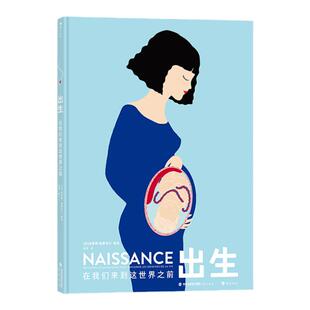 浪花朵朵 出生在我们来到这世界之前 生命教育科普绘本 纸雕机关立体书 送给要了解成长的孩子也送给对生命充满好奇的大人