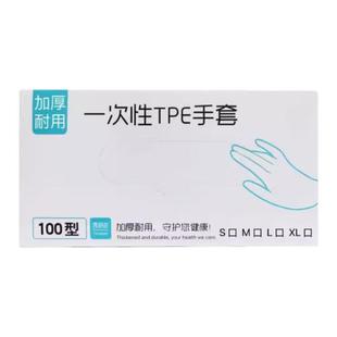 加厚一次性家务手套食品级TPE手套塑料餐饮厨房家用抽取式盒装