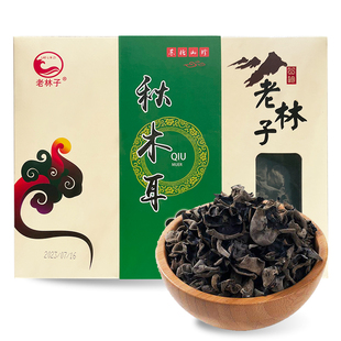 老林子东北山珍礼盒秋木耳礼盒东北特产家乡味道200g礼品