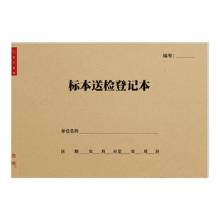 标本送检登记本诊所医疗机构临床科室检验科病理危急值接收记录表