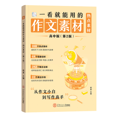 作文纸条一看就能用的热点素材