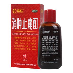 花红消肿止痛酊 60ml 舒筋活络消肿止痛跌打扭伤局部皮肤肿胀