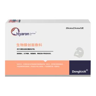 东国冷敷贴hyaron三文鱼微针激光水光针项目术后敷料面膜防伪可查