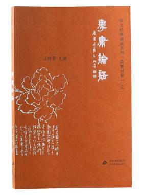 正版学庸论语大字注音简繁对照
