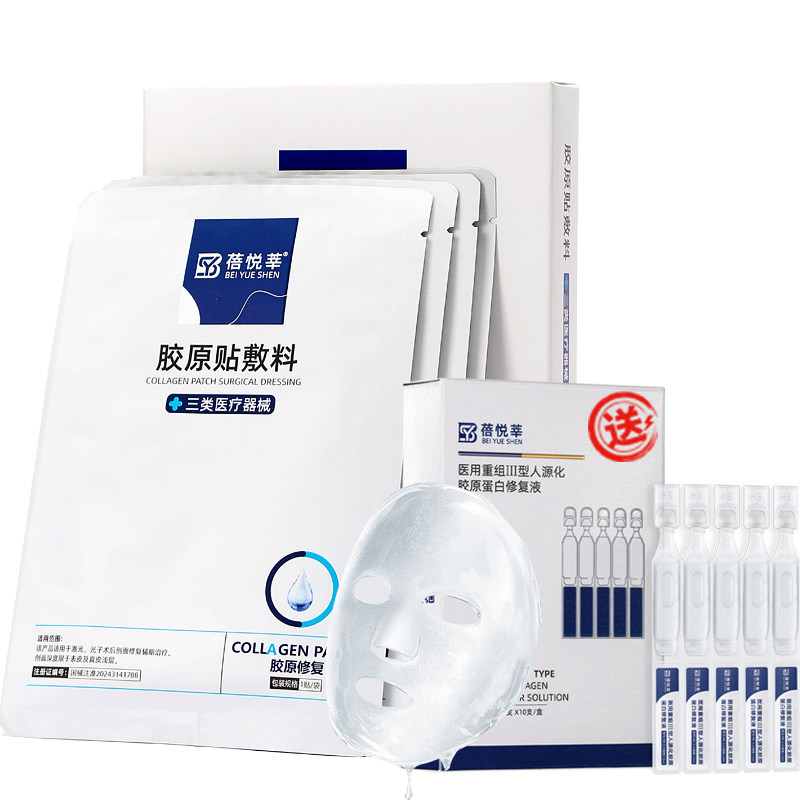 械三类医用胶原蛋白敷料贴面膜型
