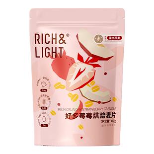 RichLight芮厨燕麦片草莓水果坚果格兰诺拉麦片营养即食早餐冲泡