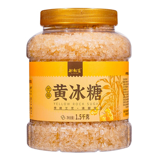 云南黄冰糖正宗老冰糖优级小粒多晶体冰糖块泡酒炖煮甘蔗糖土冰糖