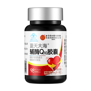 北京同仁堂内廷上用高含量辅酶Q10软胶囊保护心脑血管成人心脏药