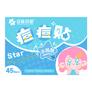 水杨酸星星痘痘贴医吸脓修复用消祛炎痘印青少年可爱豆豆贴正品版