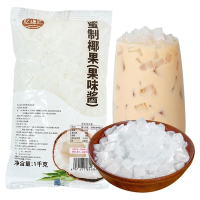 椰果粒1kg三色水晶大椰果