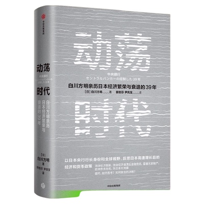 增长结束后的经济和货币政策