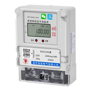 单相蓝牙电表手机扫码预付费4G远程充值智能wifi家用出租房电能表