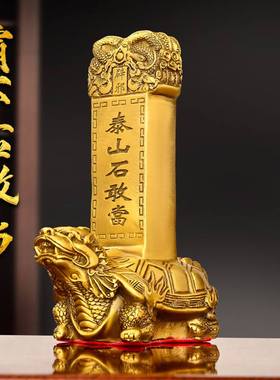 纯铜泰山石敢当摆件黄铜石敢当龙龟摆放家居桌面办公室工艺装饰品