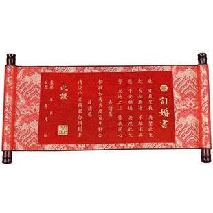 订婚书手写婚书定制中国风高级感送日子卷轴新中式自己写空白手卷