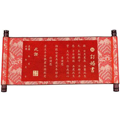 订婚书手写高级感婚书卷轴