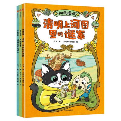 神探喵喵（3本套装）云飞