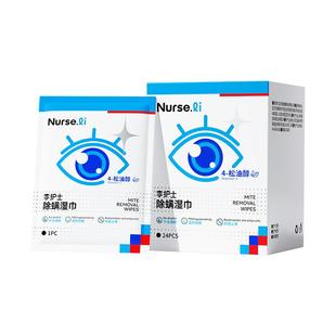 4松油醇除螨湿巾眼贴眼部专用茶树油除眼睛螨虫眼睑清洁眼干眼痒