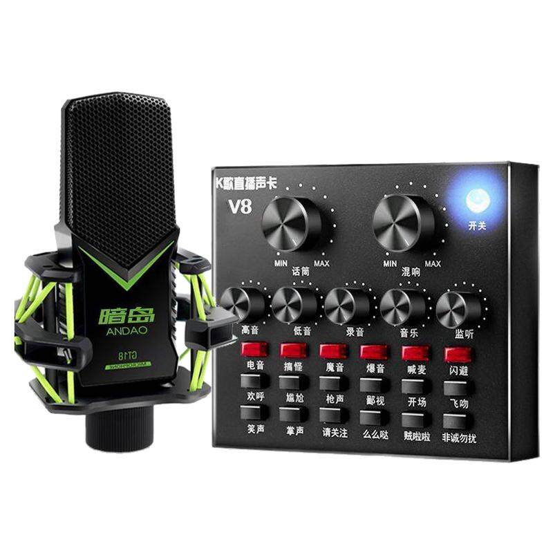 V8声卡快手套装专用直播