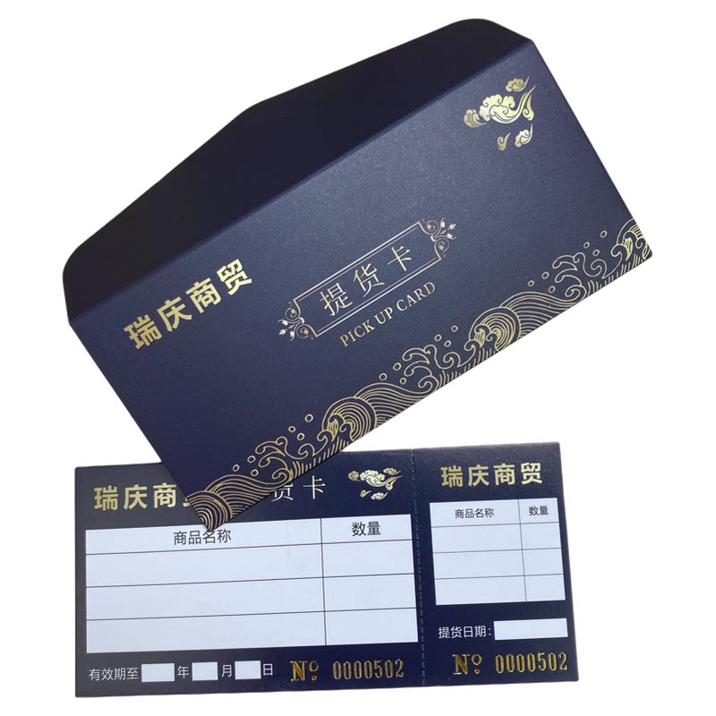 烟酒茶行提货礼品卡代金券定制作