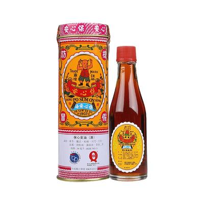 中国香港原装保心安油缓解肌肉关节疼痛头晕头疼肚痛止痒药油30ml