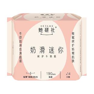 她研社卫生巾奶滑小方绵柔亲肤超薄透气迷你巾护翼190mm舒适防漏