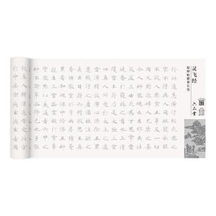 隶书曹全碑楷书多宝塔碑九成宫醴泉铭灵飞经原碑帖描红字帖初学者入门毛笔书法练字专用长卷书法练习专用纸