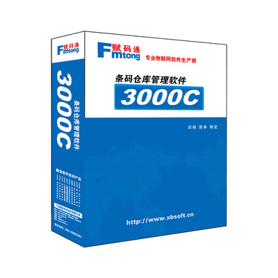 鑫宝条码出入库进销存管理软件