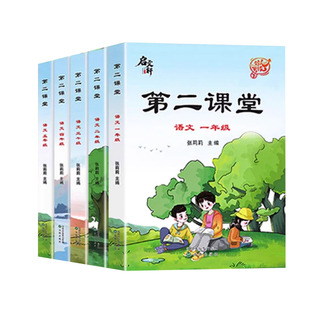 2026新启文轩第二课堂一二三四五六年级上册下册语文数学人教版课本同步随堂练习册学霸笔记课前预习单全解全练课堂提升教材书