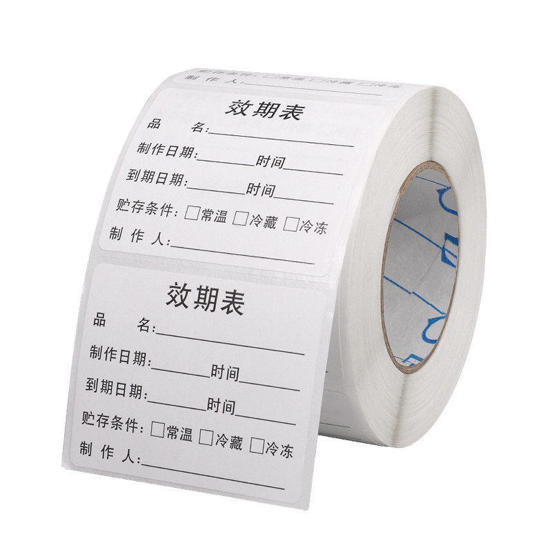 效期标签贴时间条生产日期定制