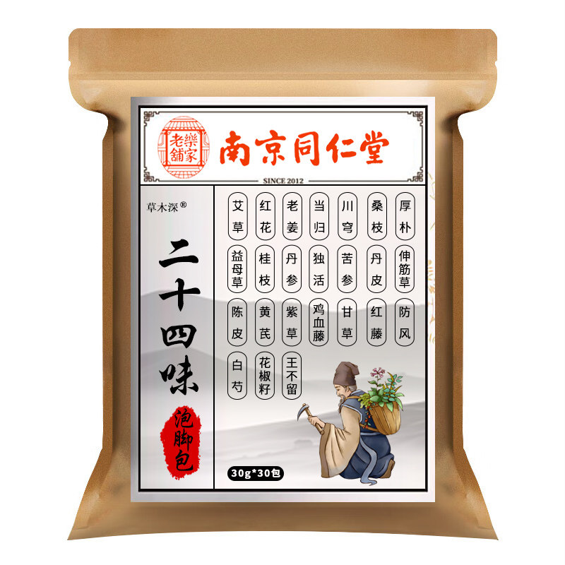 中年老人泡脚药包南京同仁堂