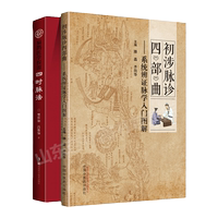 正版 四時(shí)脈法 扁鵲醫(yī)學(xué)探源+初涉脈診四部曲滕晶系統(tǒng)辨證脈學(xué)入門(mén)圖解 中醫(yī)診斷學(xué)書(shū)籍診斷脈診把脈零基礎(chǔ)學(xué)入門(mén)自學(xué)基礎(chǔ)理論書(shū)籍